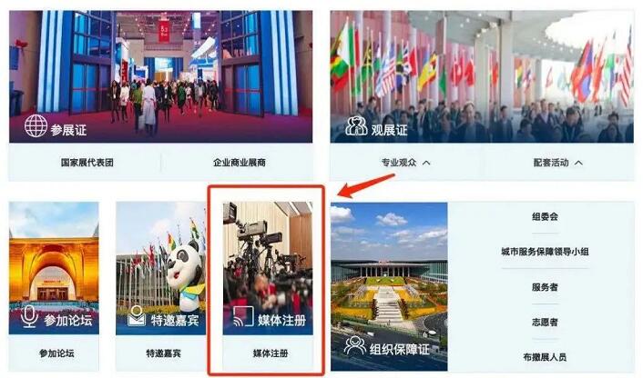 進(jìn)博會媒體官網(wǎng)注冊流程 進(jìn)博會媒體官網(wǎng)注冊流程