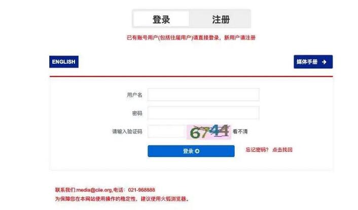 進(jìn)博會媒體官網(wǎng)注冊流程 進(jìn)博會媒體官網(wǎng)注冊流程