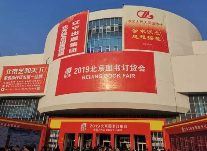 2021年北京圖書訂貨會多久舉行？舉行地址在哪里？